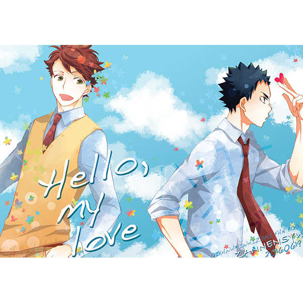 Hello, my love [残念臭(いく)] ハイキュー!!