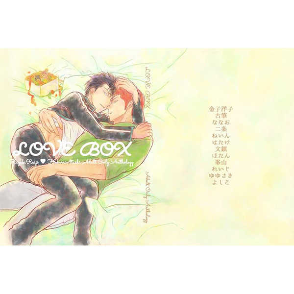 LOVE BOX [KISSA(よしこ)] ワールドトリガー