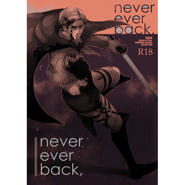 never ever back, [KNICK(磯永)] 進撃の巨人