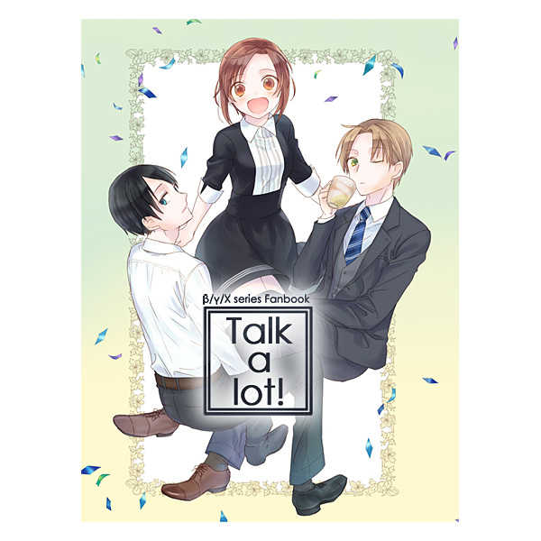 Talk a lot! [Eighty Eight(かおる)] その他
