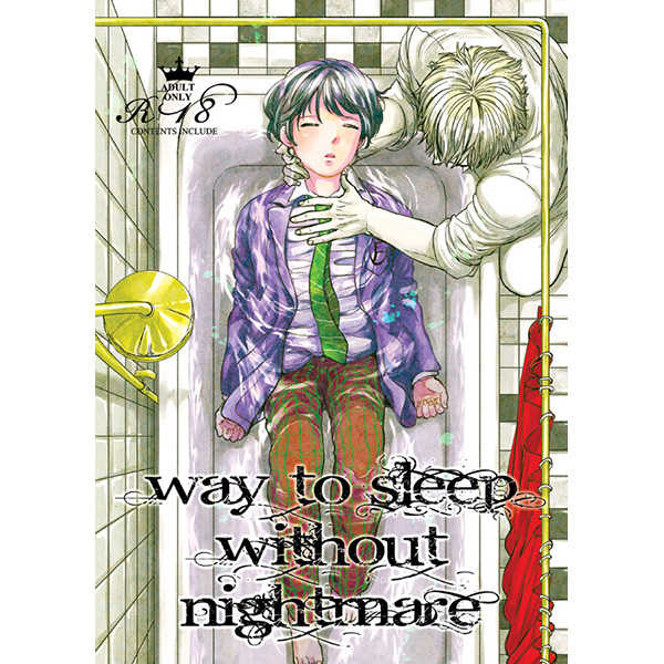 Way to sleep without nightmare [ketsuban(糸島)] ヘタリア