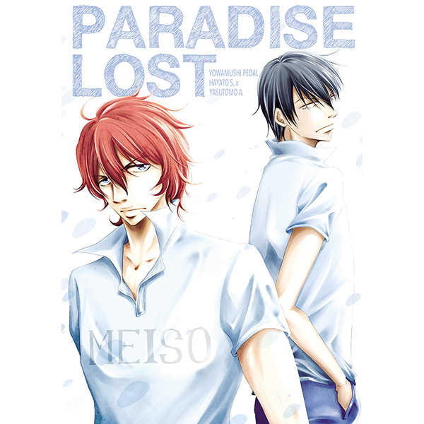 PARADISE LOST [Deep Blue(永瀬みぎり)] 弱虫ペダル