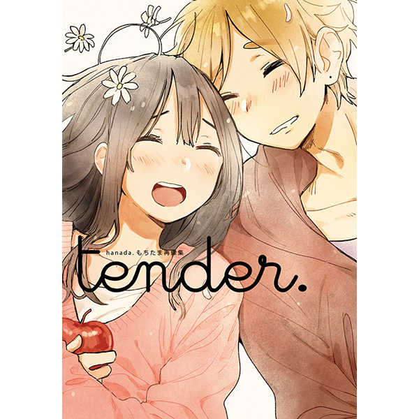 hanada.もちたま再録集「tender.」 [hanada.(ももせ)] たまこまーけっと