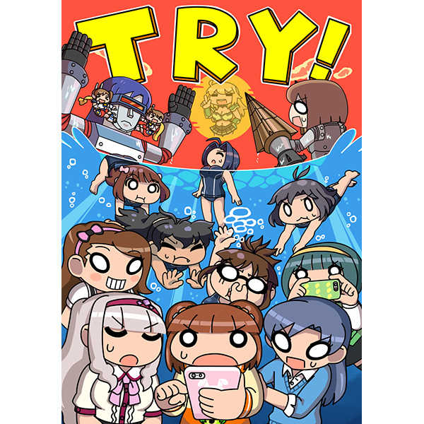 TRY！ [ガチャポンコッペパン(ヤシロク)] THE IDOLM@STER