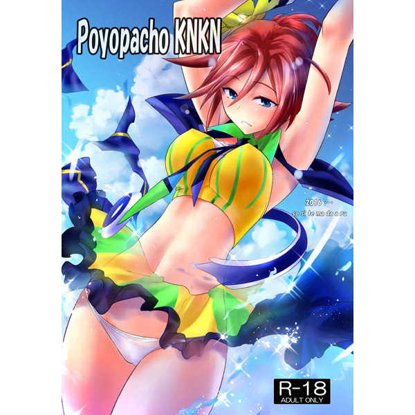Poyopacho KNKN [ぽよぱちょ(うみうし)] マクロスシリーズ