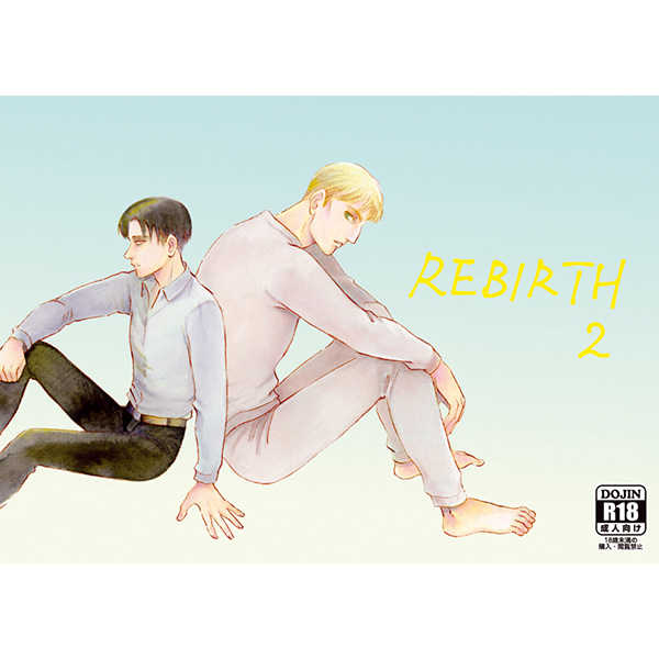 REBIRTH2 [4ten(fumi)] 進撃の巨人