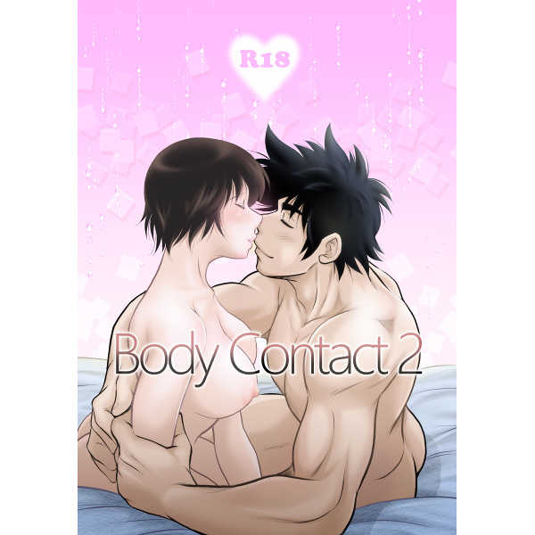 Body Contact ２ [ＧＫボルテージ(神風雅)] MAJOR