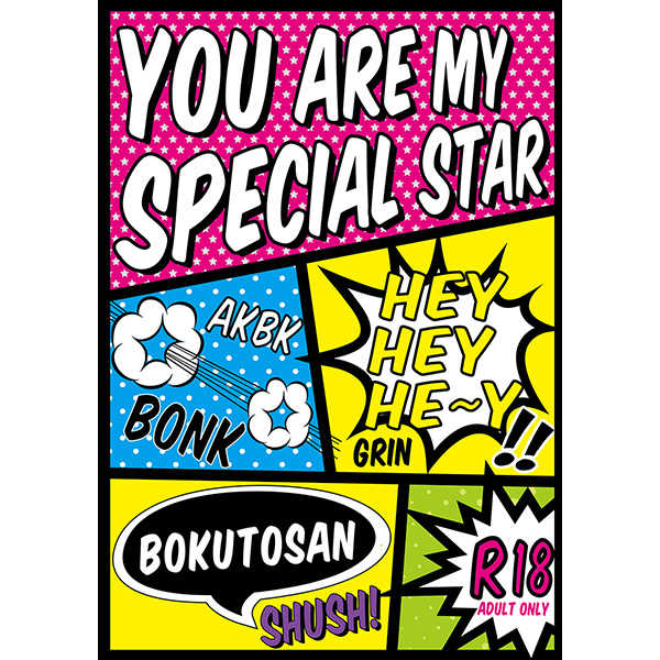 You are my special star [黒い梟(大塚明)] ハイキュー!!