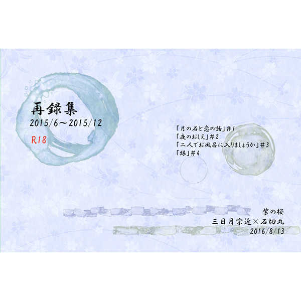 再録集-2015- [紫の桜(ゆかりの)] 刀剣乱舞