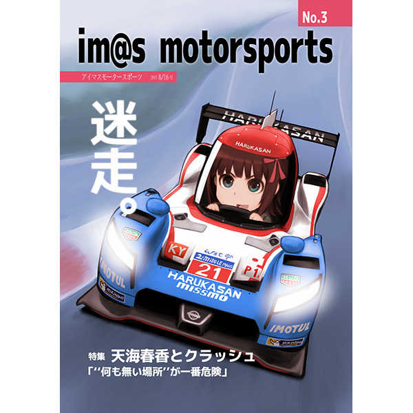 imas motorsports [万年テールエンダー(うろとま)] THE IDOLM@STER