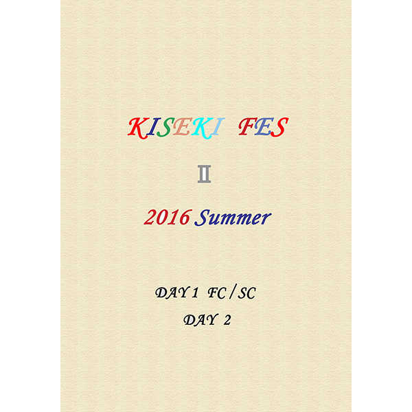 KIESEKI FES２　2016 Summer [悠久の軌跡(ゆーり)] ファルコム