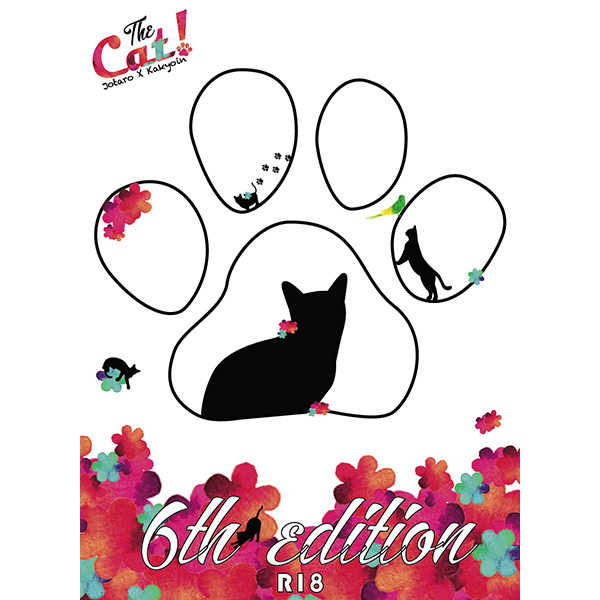 The Cat! 6th edition [SHEN(しん)] ジョジョの奇妙な冒険