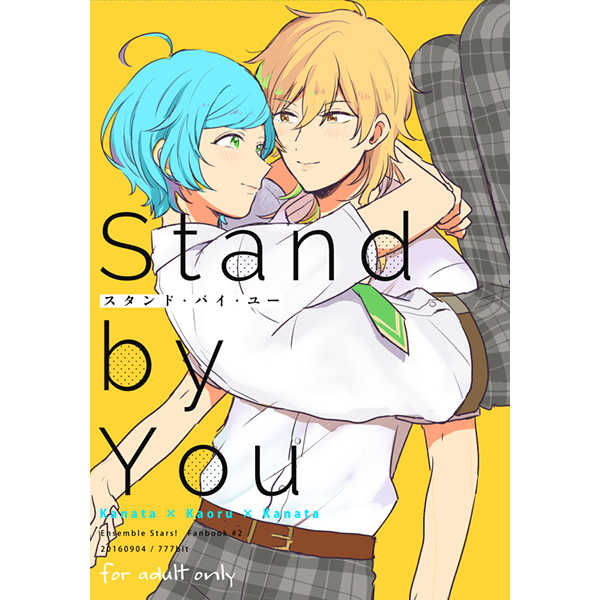 Stand by You [777bit(ろくみ)] あんさんぶるスターズ！