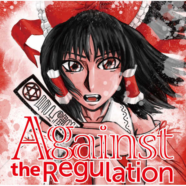Against the Regulation [ぬまうおハウス(sou1)] 東方Project