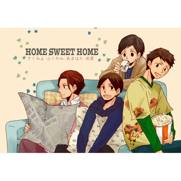 HOME SWEET HOME [フリッパーズ(リトルエヌ)] ジョーカー・ゲーム