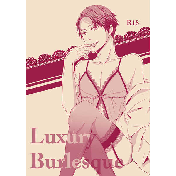 Luxury Burlesque [Ambitious(はるか)] ジョーカー・ゲーム