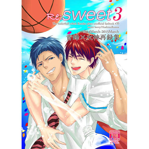 Re:sweet3 [sweetberry(星野るみあ)] 黒子のバスケ