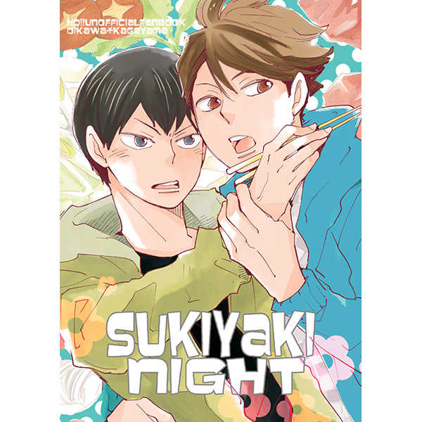 SUKIYAKI Night [DATTO！(矢上椎野)] ハイキュー!!