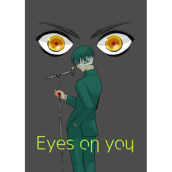 Eyes to you [EPSH(かな)] 進撃の巨人