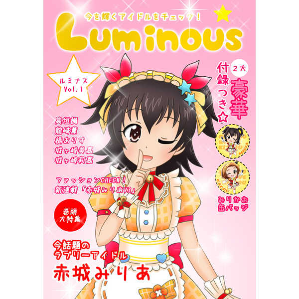 Luminous Vol.1 [わたひか☆(ひかりん)] THE IDOLM@STER CINDERELLA GIRLS