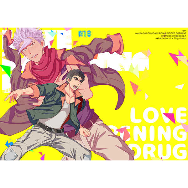 LOVE HAPPENING DRUG [rem(白瀬)] 機動戦士ガンダム 鉄血のオルフェンズ