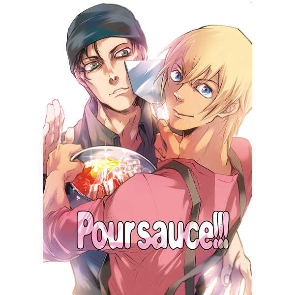 Pour sauce!! [松葉丘(ありむら)] 名探偵コナン