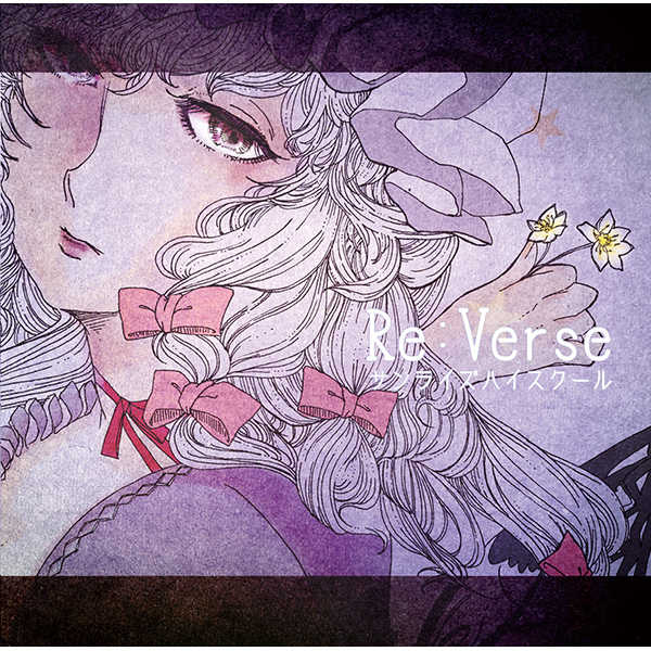 Re:Verse [サンライズハイスクール(こうちょー)] 東方Project