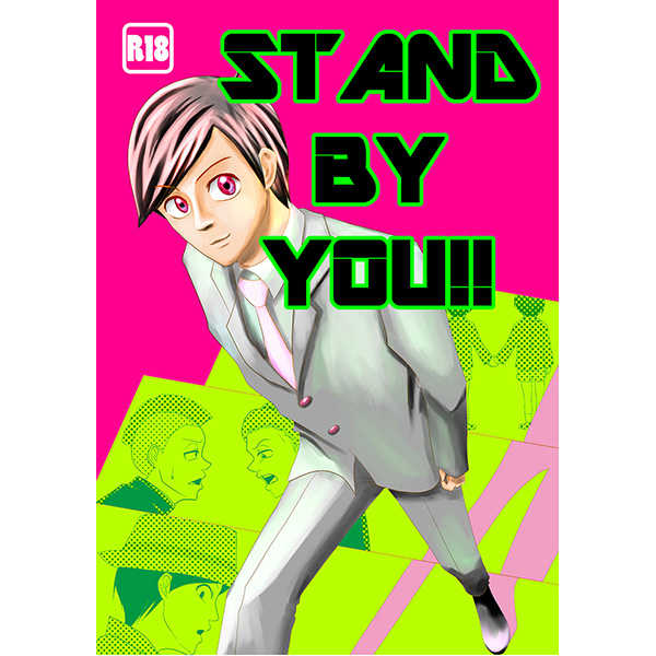 STAND BY YOU!! [さくらもちつき(きね)] おそ松さん