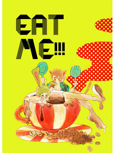 EAT ME!!! [.QP(牛田)] アイドリッシュセブン