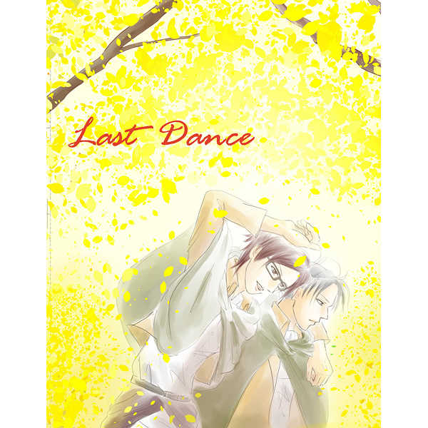 Last Dance [Ｒｅｄ　Ｔａｉｌ(赤尾　ハルカ)] 進撃の巨人