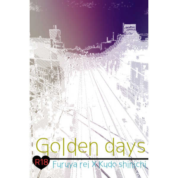 Golden days [減速チェンジ(蔵げそ)] 名探偵コナン