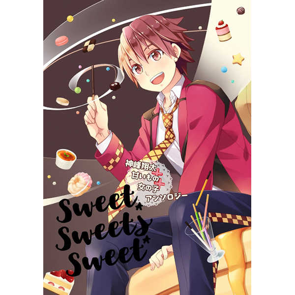 Sweet*Sweets*Sweet [ソレノイド(ミドリノ)] SOUL CATCHER(S)
