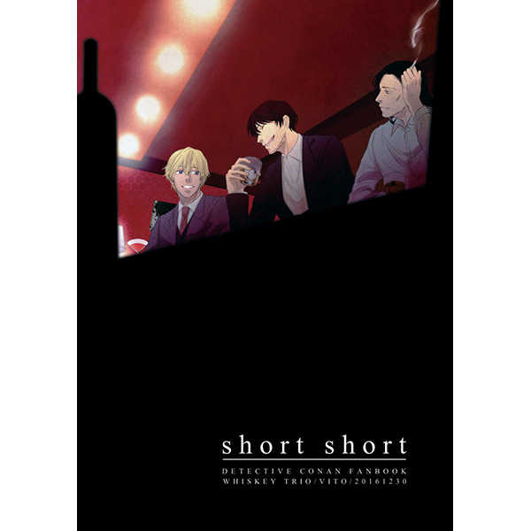 short short [Vito(okn)] 名探偵コナン
