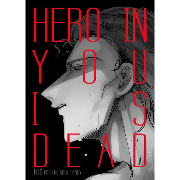 hero in you is dead [60SPACE(ろくじゅう)] 名探偵コナン