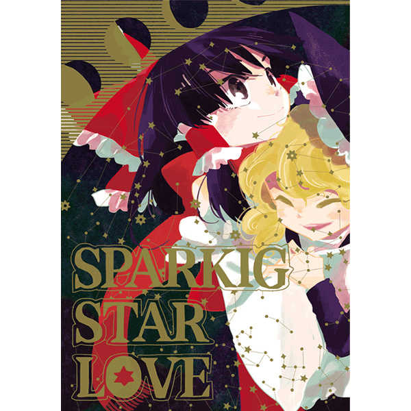 SPARKING　STAR　LOVE [paseri(tamiko)] 東方Project