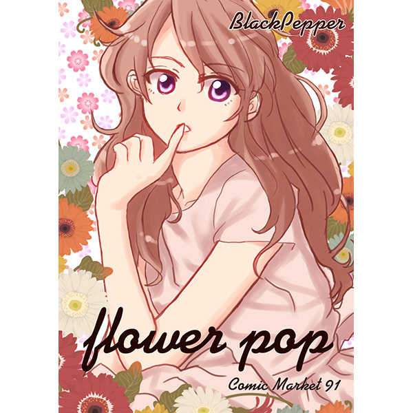 flower pop [BlackPepper(水押)] オリジナル