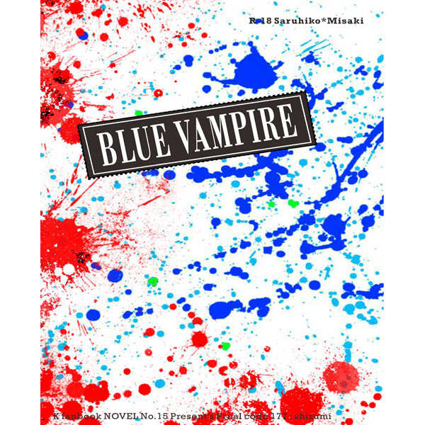 BLUE VAMPIRE [Penal code 177(shizumi)] K