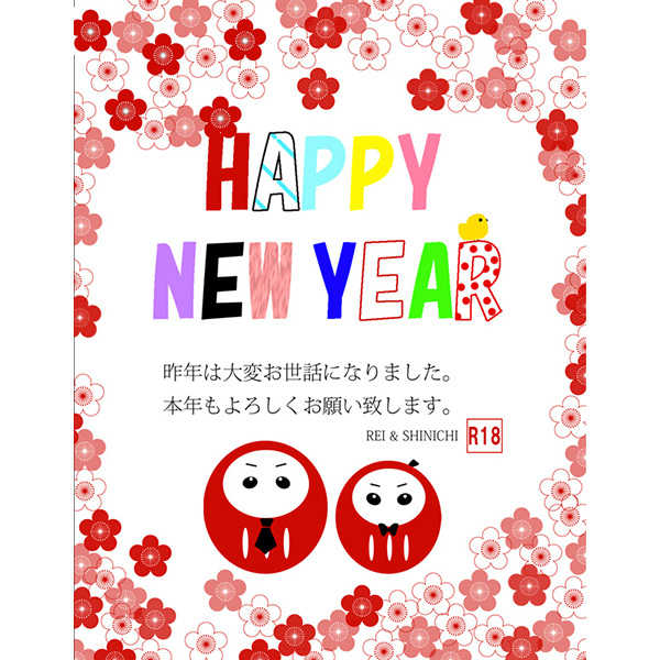 HAPPY NEW YEAR [miniature ship(臣)] 名探偵コナン