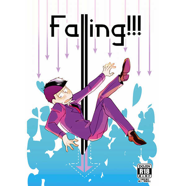 Falling!!! [丼8(八逸)] おそ松さん