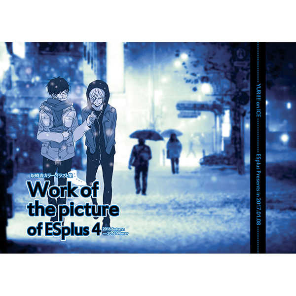Work of the picture of ESplus 4　(お箸セット) [ESplus(坂崎春)] ユーリ!!! on ICE