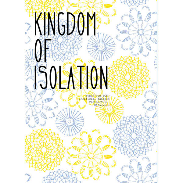 kingdom of isolation [rfrf(雨子)] ユーリ!!! on ICE