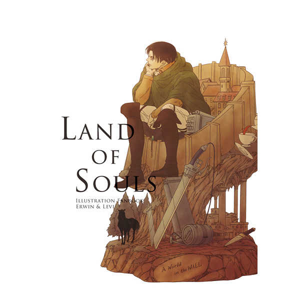 LAND OF SOULS [閾値８(tkjn)] 進撃の巨人