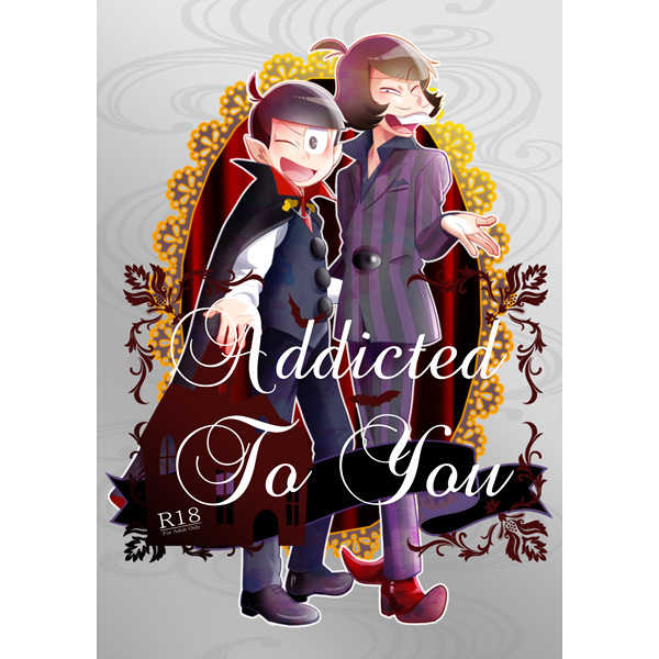 Addicted To You [浮世離れ(hiro)] おそ松さん