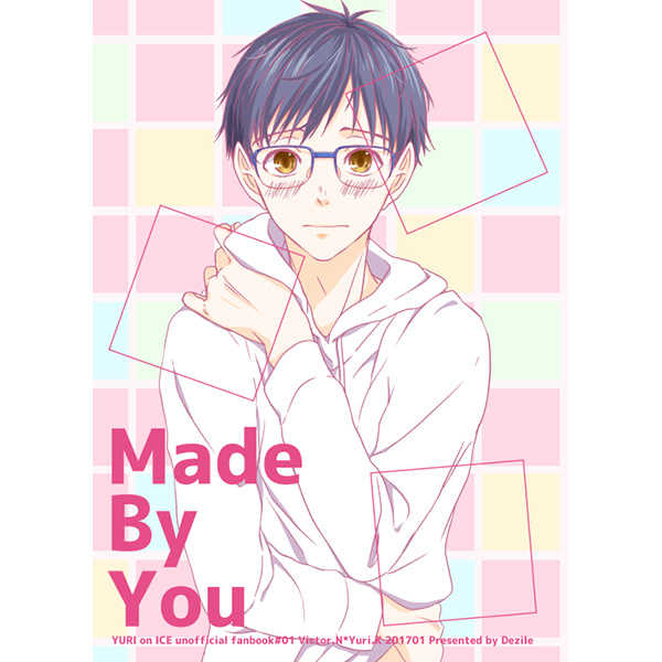 Made By You [Dezile(ながら)] ユーリ!!! on ICE