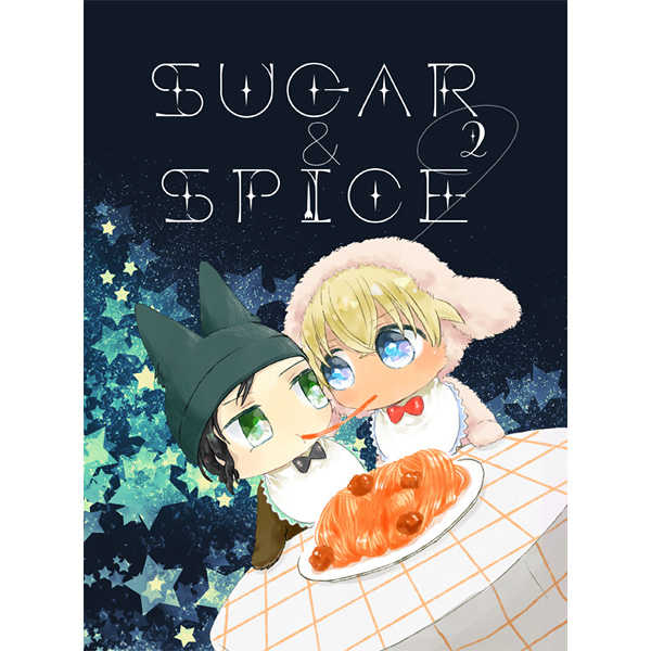Sugar&Spice2 [スイスイ(およよゆた)] 名探偵コナン