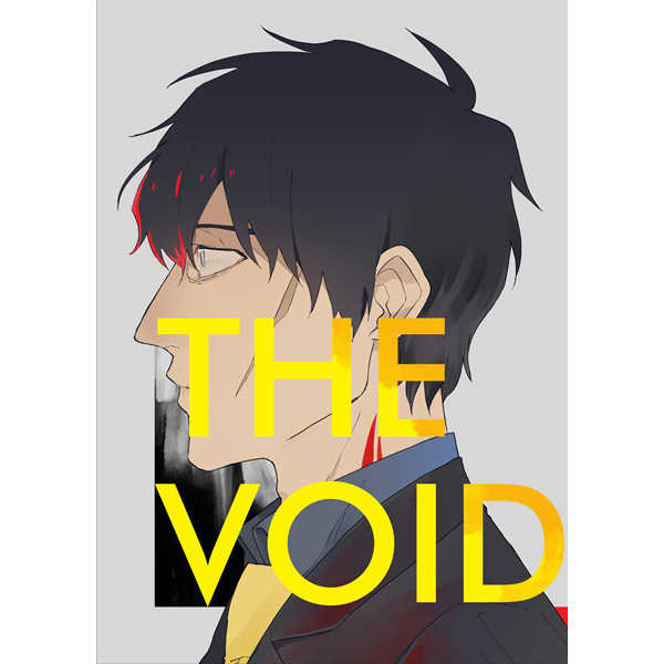 THE VOID [おのめき(束川)] 血界戦線