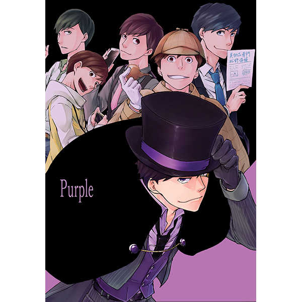 Purple [とまとちっぷ(２３号)] おそ松さん