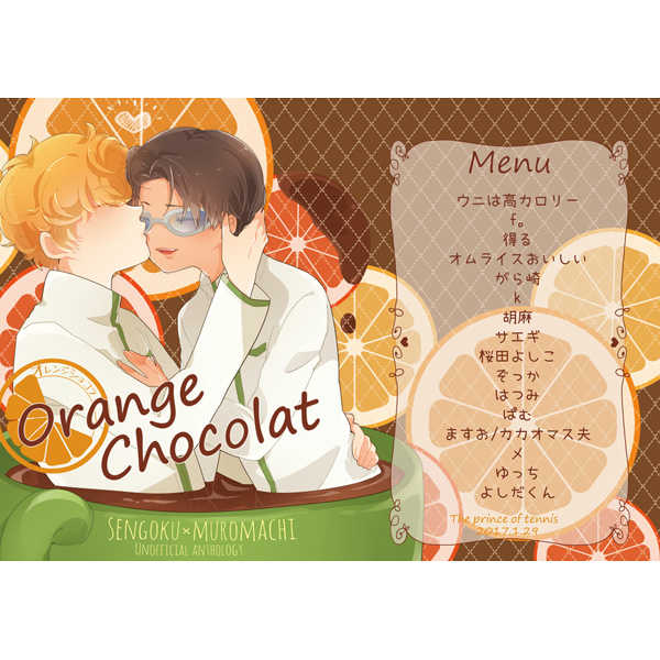 千室アンソロジー-Orange Chocolat- [ぞっかぞっか亭(ぞっか)] テニスの王子様
