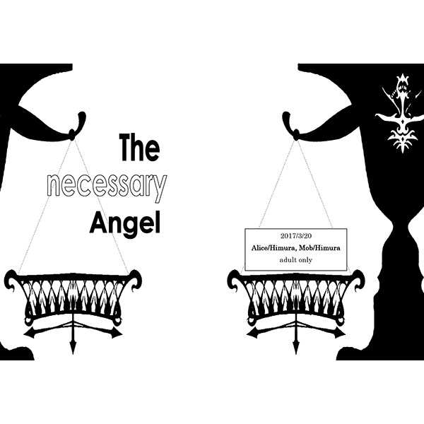 The Necessary Angel [ISME(哉)] 有栖川有栖シリーズ
