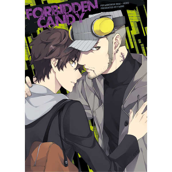 Forbidden Candy [Farbe(たにお)] ペルソナ